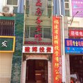 宁化御品商务宾馆外观图 宁化御品商务宾馆外观图