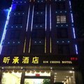 宣威昕承酒店外观图 宣威昕承酒店外观图