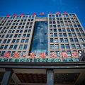 临沧金海棠东港大酒店外观图 临沧金海棠东港大酒店外观图