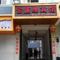 屏边金盛缘宾馆外观图 屏边金盛缘宾馆外观图