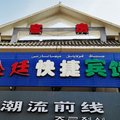 拜城金源快捷酒店外观图 拜城金源快捷酒店外观图