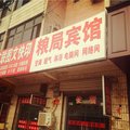 长垣粮局宾馆外观图 长垣粮局宾馆外观图