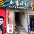 龙胜如意旅社外观图 龙胜如意旅社外观图