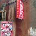 荆州科技招待所外观图 荆州科技招待所外观图