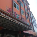 光泽天香大酒店外观图 光泽天香大酒店外观图