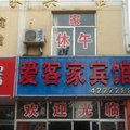 临邑爱客家宾馆外观图 临邑爱客家宾馆外观图