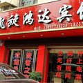 社旗凯旋鸿达宾馆外观图 社旗凯旋鸿达宾馆外观图