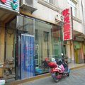 乌海市欣悦旅店外观图 乌海市欣悦旅店外观图