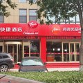 尚客优快捷酒店(沧州青县南环路店)外观图 尚客优快捷酒店(沧州青县南环路店)外观图