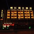 汶川岷江假日酒店外观图 汶川岷江假日酒店外观图