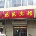 文安花苑宾馆外观图 文安花苑宾馆外观图
