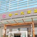 武汉合一大酒店外观图 武汉合一大酒店外观图