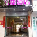 泉州泊捷时尚酒店(永春桃城店)外观图 泉州泊捷时尚酒店(永春桃城店)外观图