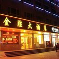 临沂莒南县金胜大酒店外观图 临沂莒南县金胜大酒店外观图