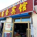 青海湖天马商务宾馆(黑马河店)外观图 青海湖天马商务宾馆(黑马河店)外观图
