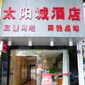 深圳太阳城酒店外观图 深圳太阳城酒店外观图