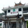 浦江仙华揽月山庄外观图 浦江仙华揽月山庄外观图