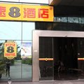 速8酒店(苏州高新区竹园路店)(原苏州涵升宾馆)外观图 速8酒店(苏州高新区竹园路店)(原苏州涵升宾馆)外观图