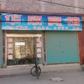 金乡华欣宾馆外观图 金乡华欣宾馆外观图