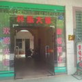 定安紫缘宾馆外观图 定安紫缘宾馆外观图