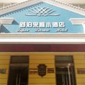 青海舒泊来雁小酒店(西宁)外观图 青海舒泊来雁小酒店(西宁)外观图