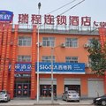 瑞程连锁酒店(广平店)外观图 瑞程连锁酒店(广平店)外观图
