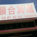 滨州顺合宾馆外观图 滨州顺合宾馆外观图