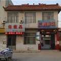 巨野仨鹏旅馆外观图 巨野仨鹏旅馆外观图