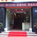 广州悦馨商务酒店外观图 广州悦馨商务酒店外观图
