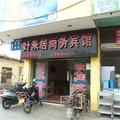 元江好来居商务宾馆外观图 元江好来居商务宾馆外观图