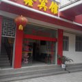 会泽会鑫宾馆外观图 会泽会鑫宾馆外观图