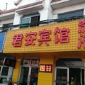 博兴君安宾馆外观图 博兴君安宾馆外观图