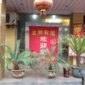 上海北雅宾馆外观图 上海北雅宾馆外观图