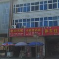 兴山宝丰楼旅店外观图 兴山宝丰楼旅店外观图