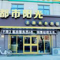 清河县都市阳光主题宾馆外观图 清河县都市阳光主题宾馆外观图