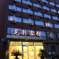 北京龙轩宾馆外观图 北京龙轩宾馆外观图