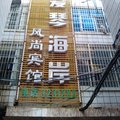 宜春爱情海岸商务宾馆外观图 宜春爱情海岸商务宾馆外观图