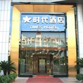 江门新会时代酒店外观图 江门新会时代酒店外观图