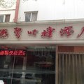 天津德馨快捷酒店外观图 天津德馨快捷酒店外观图