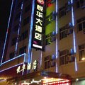 仙游悦华大酒店外观图 仙游悦华大酒店外观图
