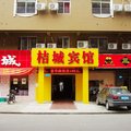 深圳桔城宾馆外观图 深圳桔城宾馆外观图