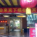 广州桂政宾馆外观图 广州桂政宾馆外观图