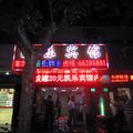 上海凯乐宾馆外观图 上海凯乐宾馆外观图