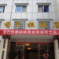 康定香巴拉酒店外观图 康定香巴拉酒店外观图