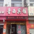 茌平鲁西宾馆外观图 茌平鲁西宾馆外观图