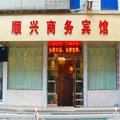 顺昌顺兴商务宾馆外观图 顺昌顺兴商务宾馆外观图