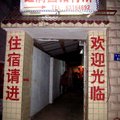 武汉红满园招待所外观图 武汉红满园招待所外观图