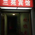 鹤峰兰苑宾馆外观图 鹤峰兰苑宾馆外观图