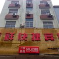 浦城恒祥快捷酒店外观图 浦城恒祥快捷酒店外观图