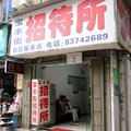 武汉宝丰街社区宾馆外观图 武汉宝丰街社区宾馆外观图